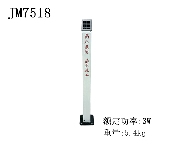 JM7518太阳能柱形语音警示灯